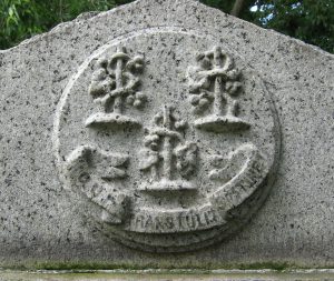 Detail from the 11th Connecticut monument at Antietam